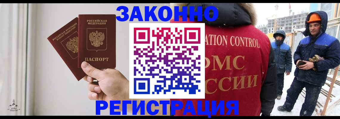 временная регистрация законно в Черняховске